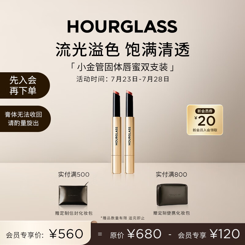 HOURGLASS小金管固体唇蜜双支装镜面滋润口红120+135号色1.7g*2