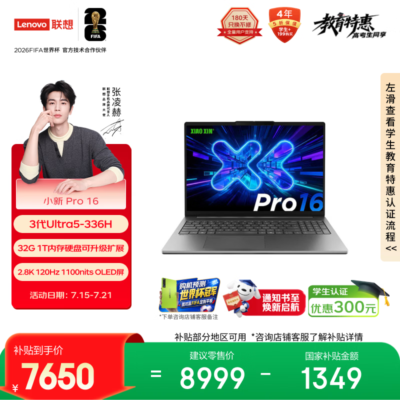 联想笔记本电脑小新Pro16 轻薄本 英特尔酷睿3代Ultra5-336H 32G 1T 2.8K 120Hz OLED 国家补贴