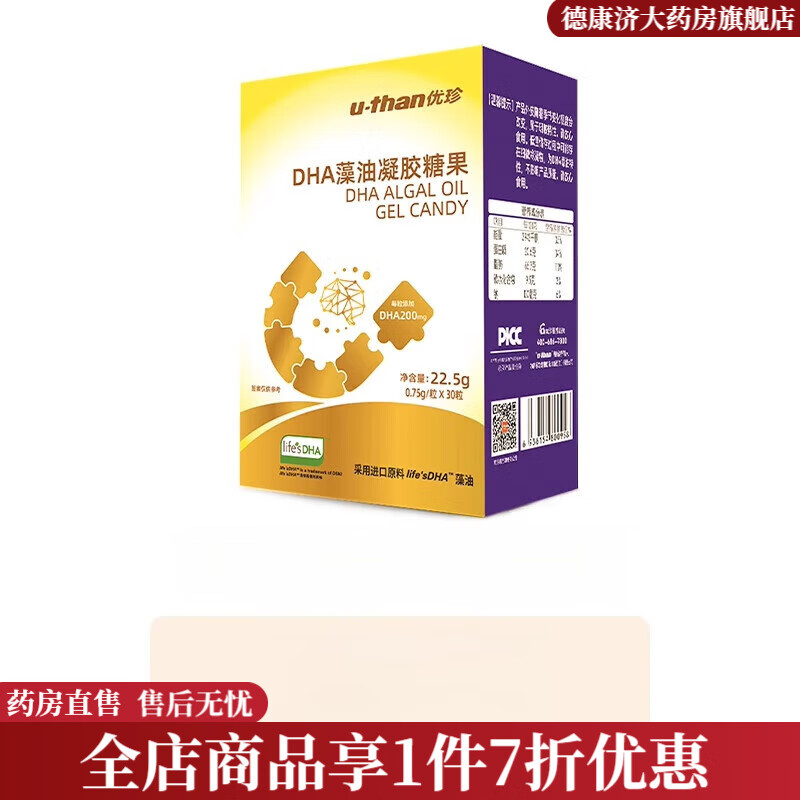 优珍dha通用 藻油凝胶糖果幼儿宝宝儿童孕妇青少年帝斯曼裂壶藻软胶囊
