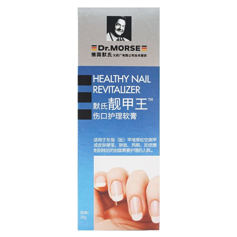 【药房同售】默氏靓甲王修护霜德国灰甲王灰指甲厚指甲修复霜 买1盒没