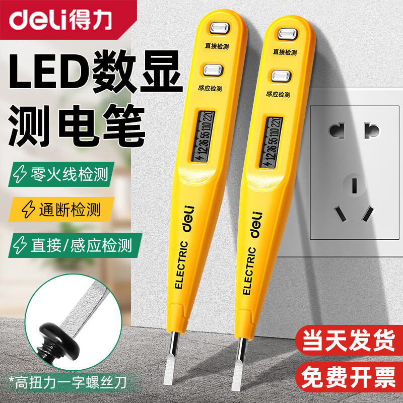 得力（deli）智能数显验电笔多功能电工专用测断线零线火线感应测电笔验电 【数显款】测电笔