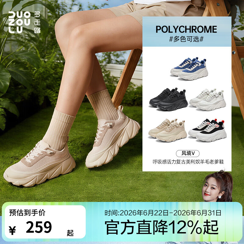 多走路风境Ⅴ夏款美利奴羊毛柔软亲肤舒适时尚透气高弹防滑厚底老爹鞋 【男女】奶油黄 37 尺码偏大建议拍小一码