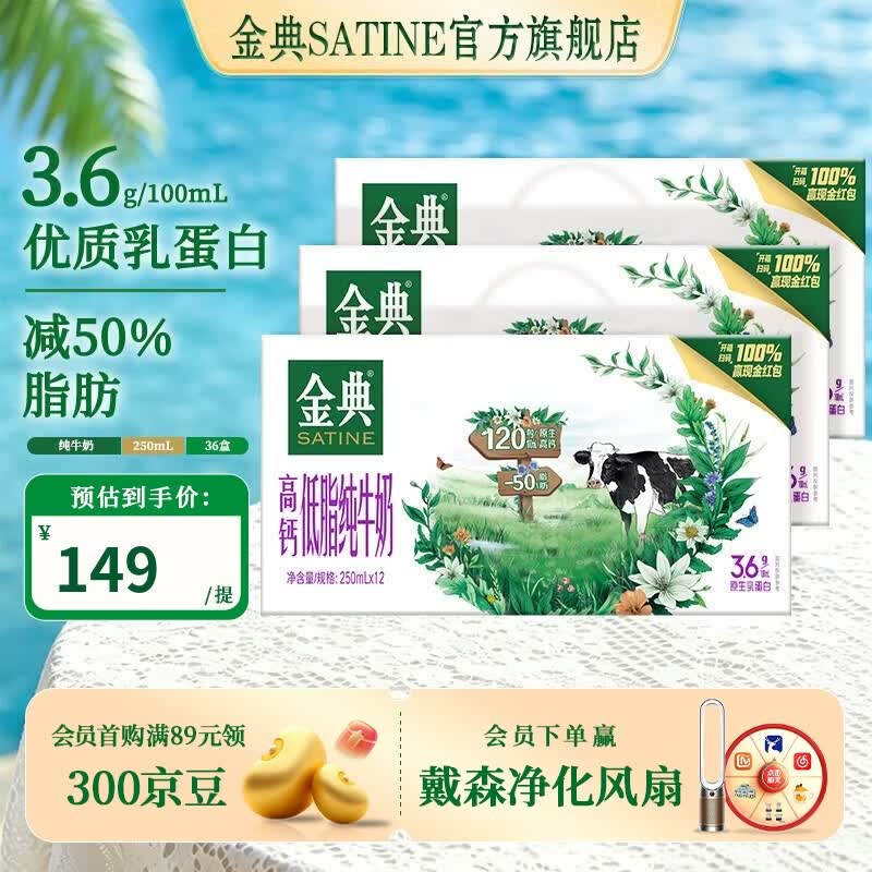金典（SATINE）高钙低脂纯牛奶250ml*12盒 3.6g乳蛋白 高钙 牛奶整箱 5月产 金典高钙低脂纯牛奶12盒*3箱