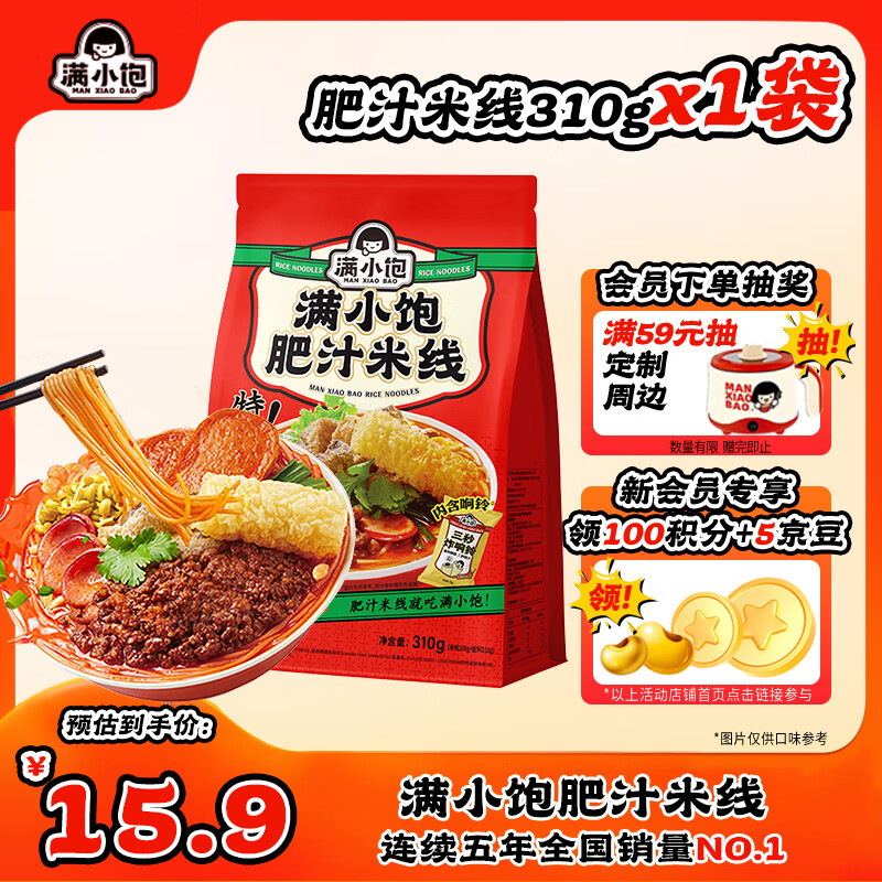 满小饱肥汁米线310g袋装酸辣味速食夜宵非油炸米粉