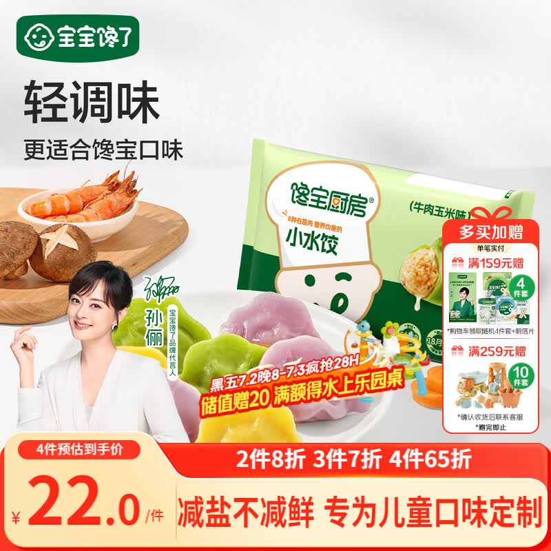 宝宝馋了馋宝厨房儿童水饺牛肉玉米水饺144g速冻饺子速食儿童早餐冷链速发