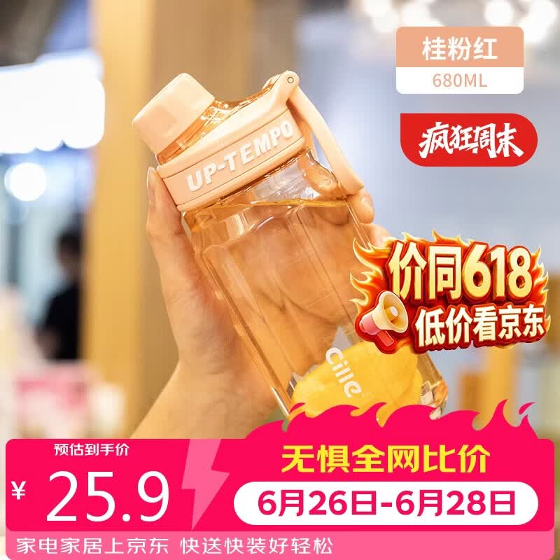 希乐（cille）儿童水杯大容量运动男女夏季tritan茶水分离塑料杯粉680ml