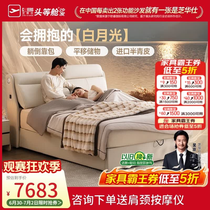 芝华仕（CHEERS）皮床现代高端大气主卧室轻奢软包双人储物真皮床白月光C218白1.8m