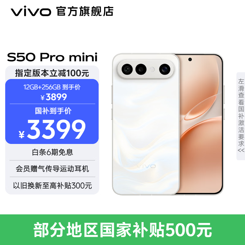 vivo S50 Pro mini 主摄级长焦Live 第五代骁龙8  学生5G拍照游戏AI小直屏手机 新品国补 大内存性价比 告白 12GB+512GB 官方标配