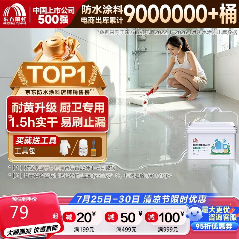 雨虹防水聚脲免砸砖防水胶 卫生间厨房透明防水涂料补漏王渗透剂 375g