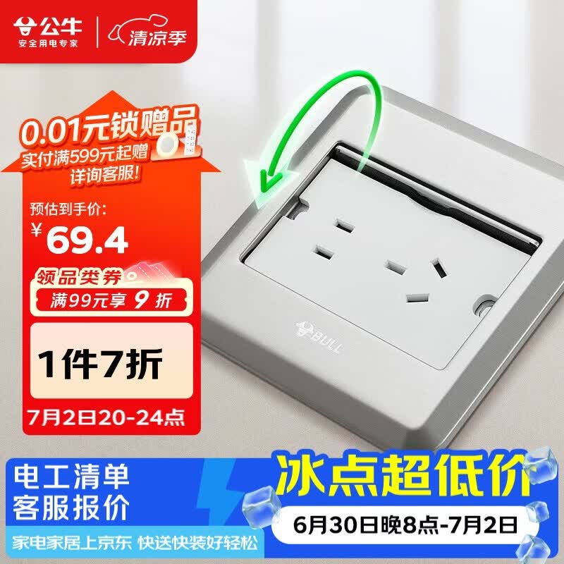 公牛（BULL）开关插座五孔地插座全金属面板银色5孔地插地板地面插座GD8Z223