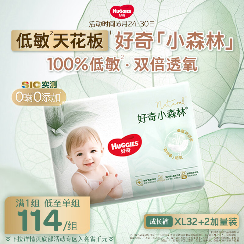 好奇（Huggies）小森林拉拉裤XL32+2片(12-17kg)尿不湿心钻【低敏天花板】