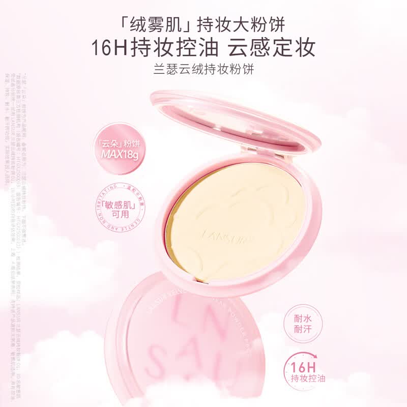 兰瑟云绒持妆粉饼持久不脱妆防水定妆遮瑕提亮干湿两用 02云绒米