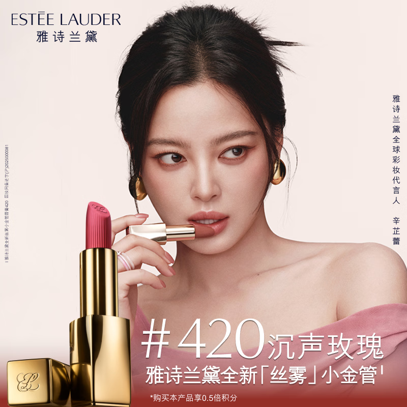 雅诗兰黛丝雾小金管唇膏420#沉声玫瑰色口红礼盒化妆品套装生日礼物送女友