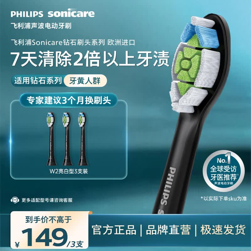 飞利浦（PHILIPS）电动牙刷头W2亮白型官方原装欧洲进口适配钻石1/3/3pro/CI/导航刷系列刷柄  3支装HX6063/96 黑