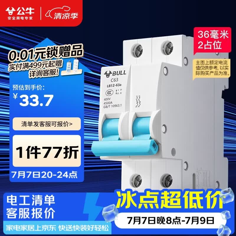 公牛（BULL）佳和LB12-63a空气开关 2P小型断路器 家用电源空开 2P63A