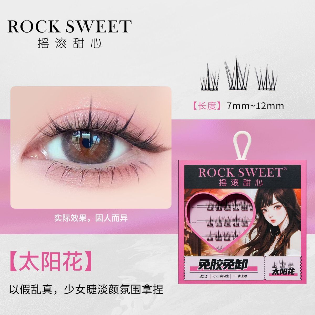 摇滚甜心 ROCK SWEET免胶假睫毛自然仿真下睫毛太阳花懒人三部曲免卸眼睫毛礼物 太阳花假睫毛【四盒】144簇