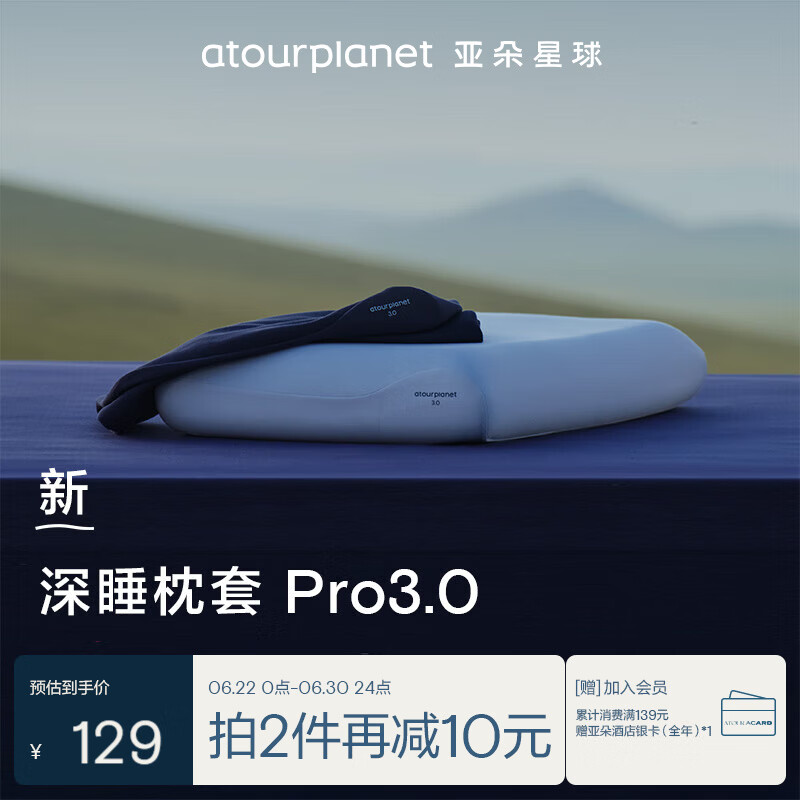 亚朵星球 深睡枕套Pro3.0 透气亲肤单只装枕头套母婴成人 73×46cm深睡蓝
