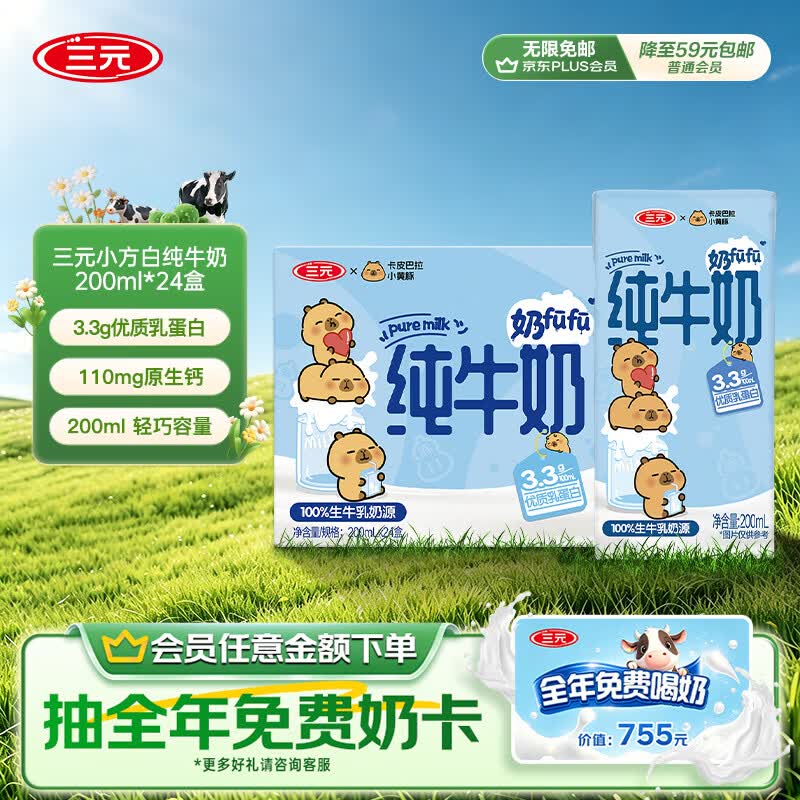 三元小方白纯牛奶200ml*24盒 100%生牛乳 整箱送礼【丁禹兮同款】