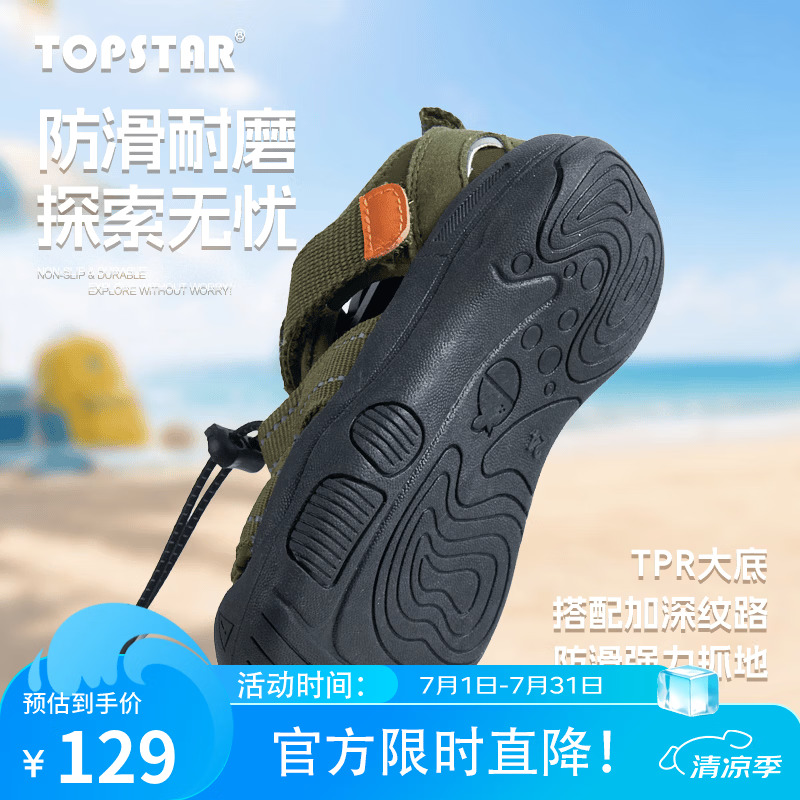 TOPSTAR【夏季】儿童凉鞋透气男童涉水鞋女童防滑溯溪鞋包头鞋 7020军绿 25 内长16.0cm建议脚长15.0cm