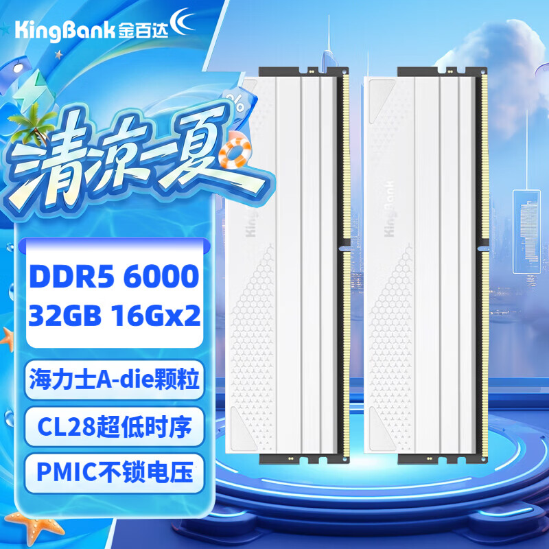 金百达（KINGBANK）DDR5内存 银爵/黑刃/星刃  6000/6400/6800 台式机内存 游戏电竞马甲条  Deepseek硬件 星刃【16G*2】6000【海力士A代C28】白色