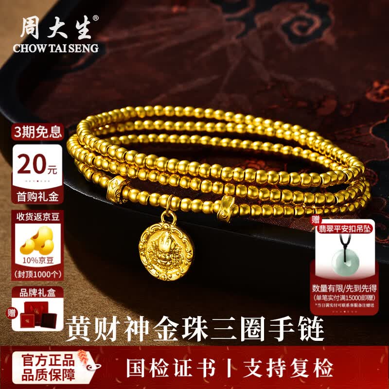 周大生黄金手链女足金黄财神金珠手串三圈叠戴项链送女友送老婆生日礼物 金重约7.2g【约48cm】