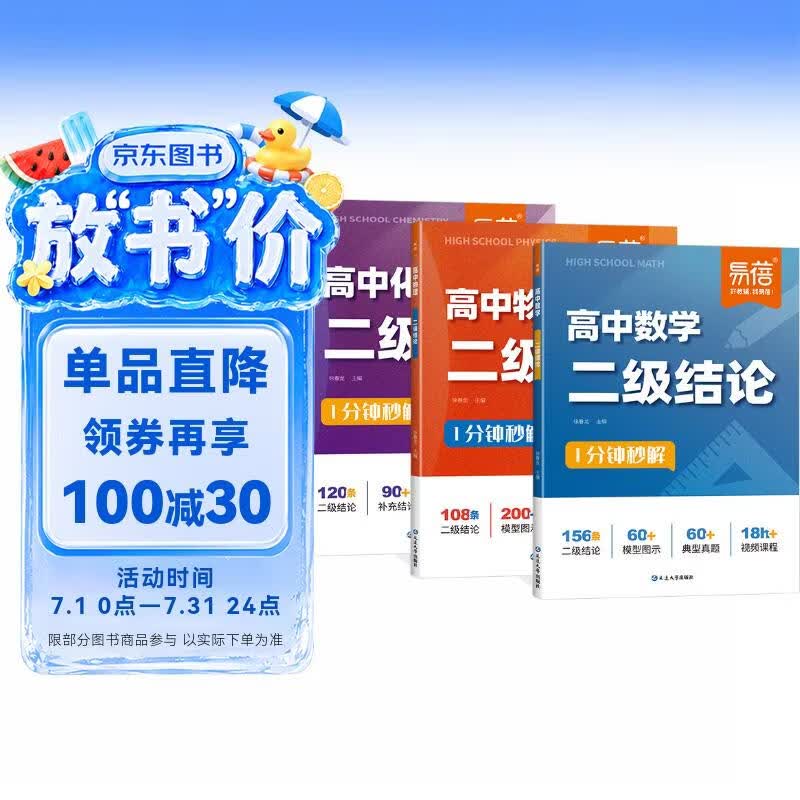 【易蓓】高中数学+物理+化学二级结论 必背公式定理核心方程式实验高考考点归纳练习题（套装3本）