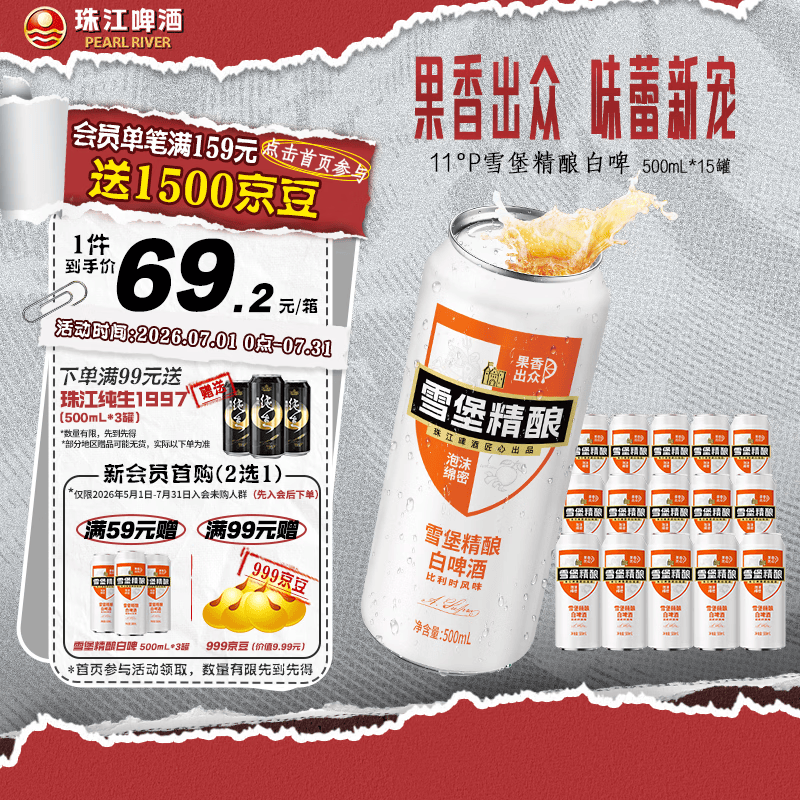 珠江啤酒（PEARL RIVER）11°P 比利时风味白啤 精酿啤酒 京东快递 618端午送礼 500mL 组合装 1箱+3罐（共15罐）