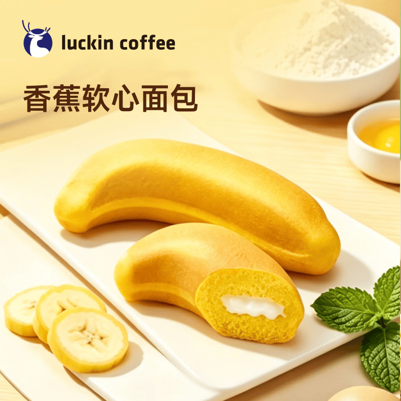 瑞幸咖啡 香蕉软心面包 15天有效 限自提 luckin coffee