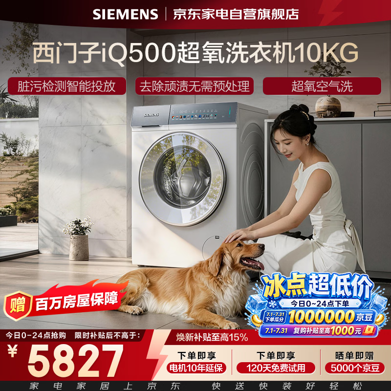 西门子（SIEMENS）滚筒洗衣机全自动小幸熨10公斤家用大容量变频智投超氧洗蒸汽除皱XQG100-WG54K7D00W