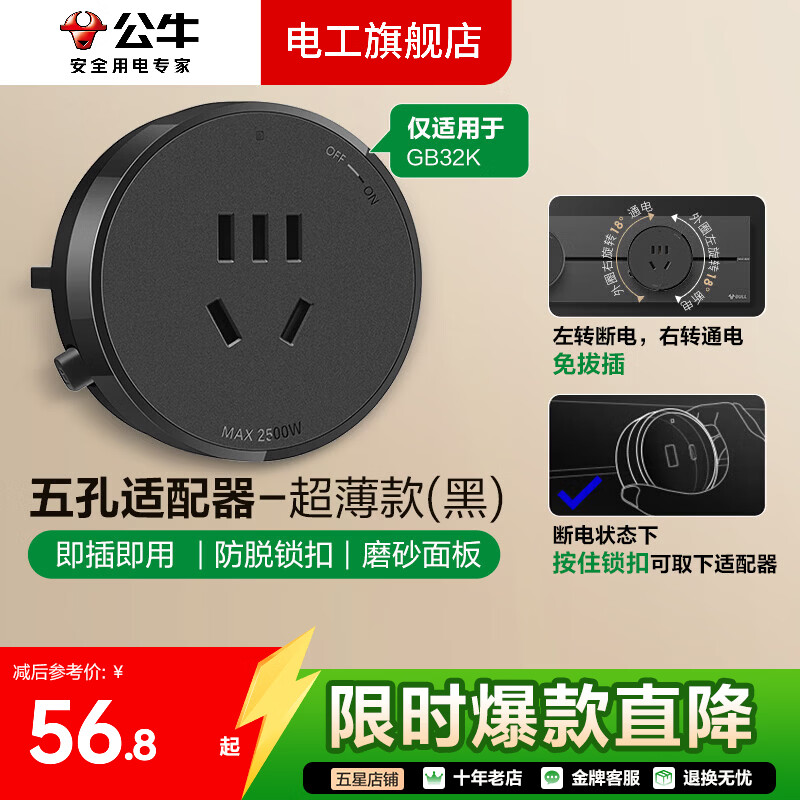 公牛超薄轨道插座滑轨轨道式移动餐边柜导轨磁吸GB32K【厚度减8.3%】 黑色GS30K适配器
