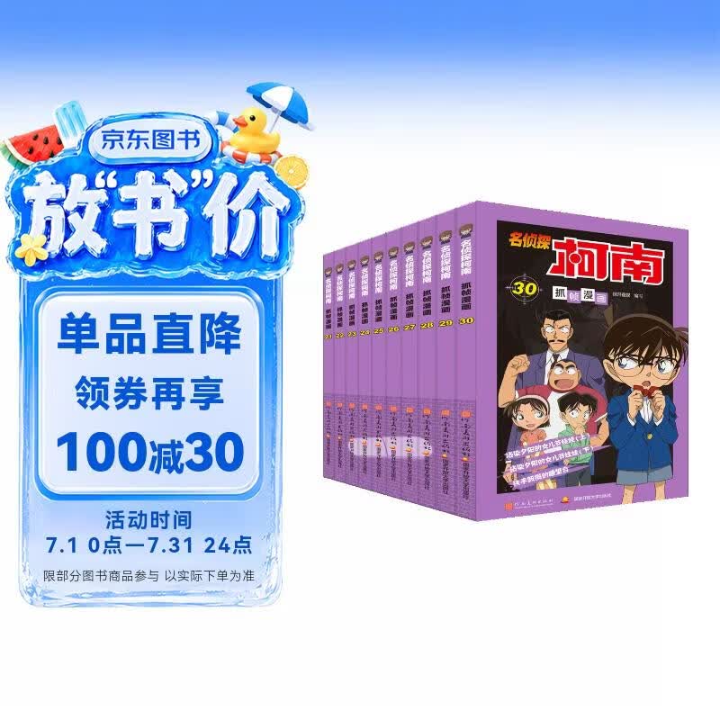 名侦探柯南彩色漫画书（套装21-30）柯南漫画 名侦探柯南 柯南探案漫画 全彩抓帧漫画 工藤新一 毛利兰 灰原哀  怪盗基德 推理侦探漫画 寒假读物 新年礼物