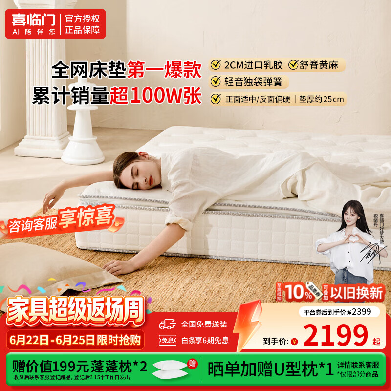 喜临门白骑士Plus床垫 护脊独袋弹簧 进口乳胶黄麻软硬两用 席梦思家用 白骑士plus双面睡感|软硬适中25cm 1.8*2米