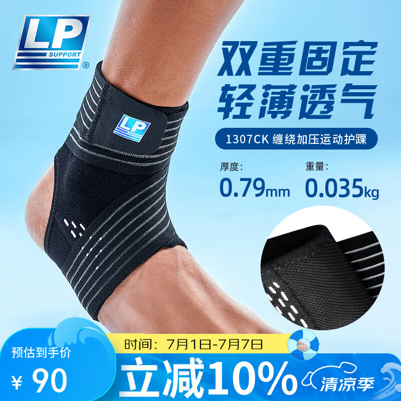LP双重固定专业运动护踝脚踝护具关节崴脚扭伤防护套1307CK单只L/XL