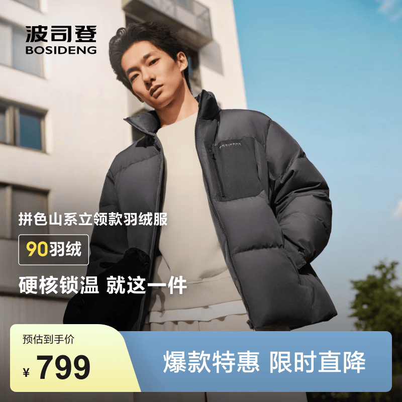 波司登（BOSIDENG）羽绒服男款时尚休闲短款立领防风百搭休闲加厚保暖外套 【店长推荐】乌石灰8F04 L 180/100A 体重约155-170斤
