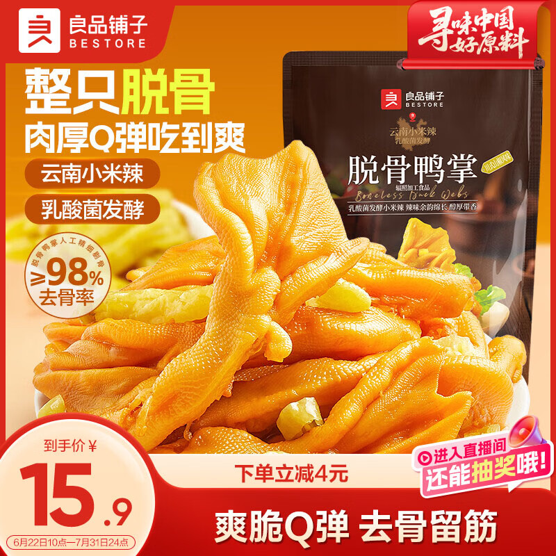 良品铺子无骨鸭掌108g脱骨鸭爪去骨泡椒鸭掌开袋即食卤味休闲解馋肉类零食