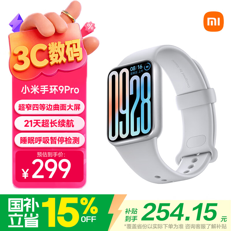 小米（MI）手环9Pro银色 智能手环 高精度运动健康 睡眠呼吸暂停监测 心脏血氧监测运动手环送男友送女友