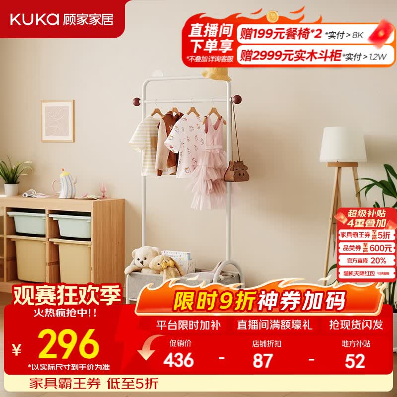 顾家家居奶油风萌趣小熊立耳可爱造型碳素钢衣帽架0胶0醛移动收纳DS5021XJ 奶白色儿童衣帽架