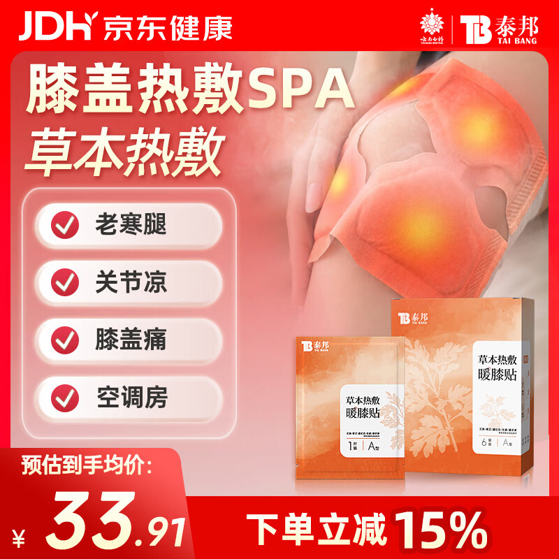 云南白药暖膝贴暖贴暖宝宝 四季通用防寒护膝草本热敷暖膝贴6片装