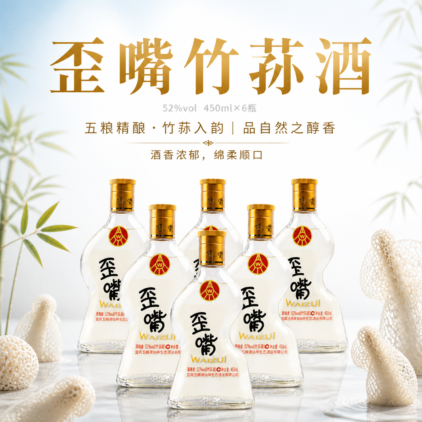 歪嘴竹荪酒52%vol光瓶纯粮固态白酒基酒露酒草本酒口粮酒 52%vol 450mL 6瓶