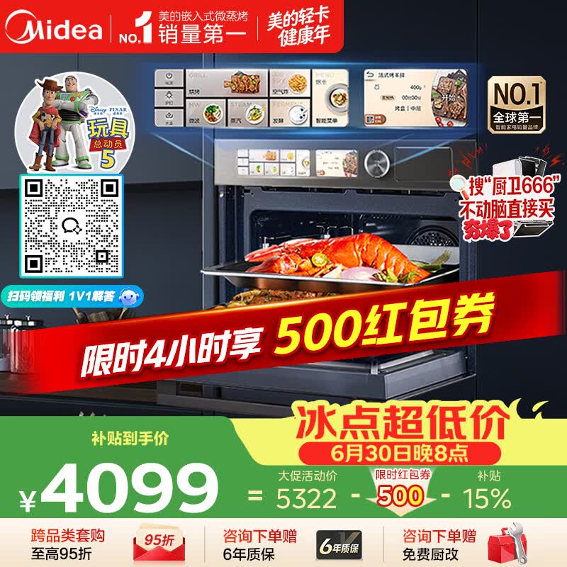 美的（Midea）嵌入式微蒸烤一体机GR6 55L 全域双彩屏 家用蒸烤箱R6（支持鸿蒙智联）蒸烤一体2026年新款