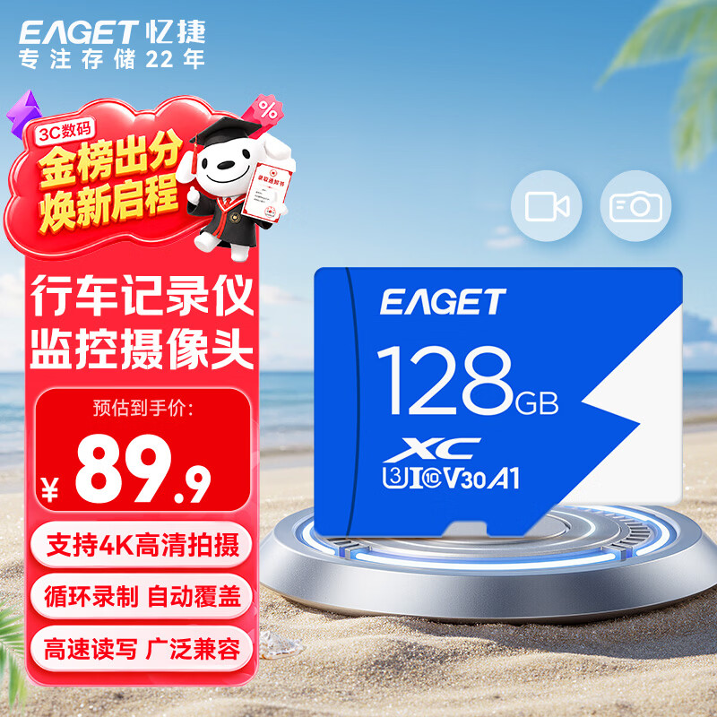 忆捷（EAGET）128GB TF（MicroSD）存储卡U3 C10 A1 V30 高速款行车记录仪&监控摄像头手机内存卡 读速100MB/s