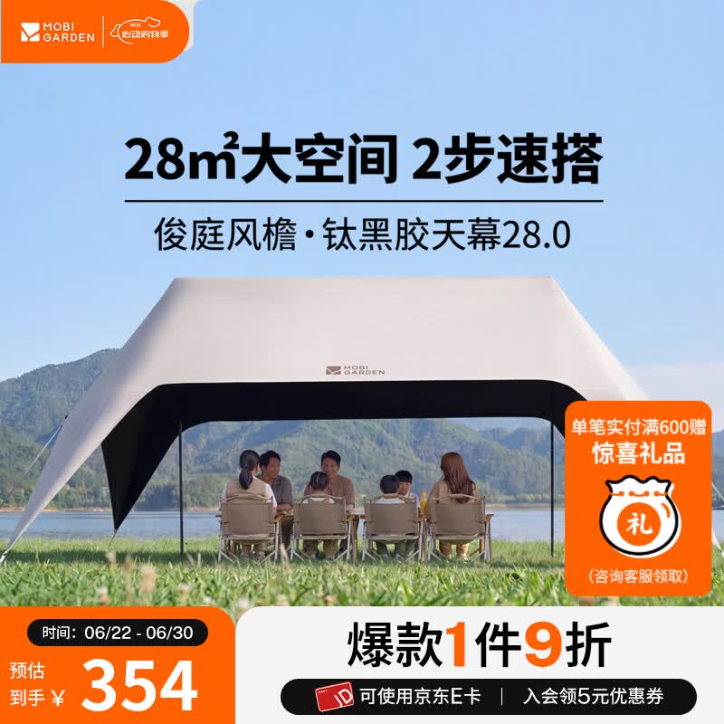 牧高笛（MOBIGARDEN）俊庭风檐速搭天幕户外露营公园家庭聚餐钛黑胶遮阳防晒懒人 28㎡速搭 钛黑胶全遮光 10-16人 多人聚会