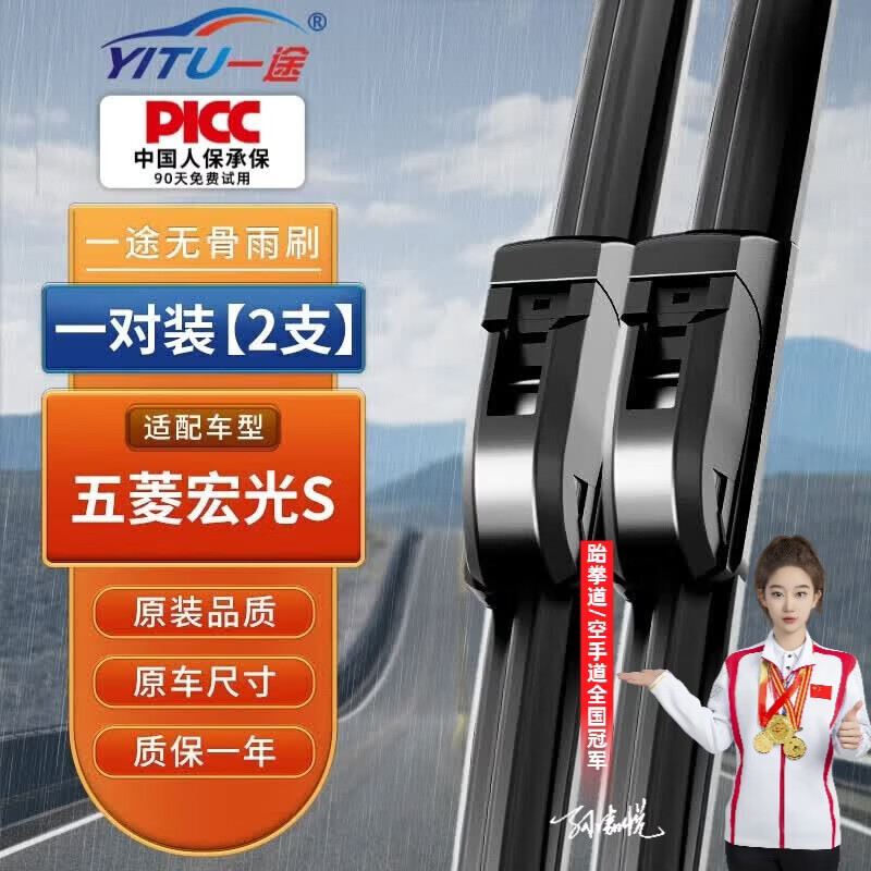 一途（YITU）五菱宏光s专用无骨雨刮器雨刷器原厂原装尺寸A级胶条