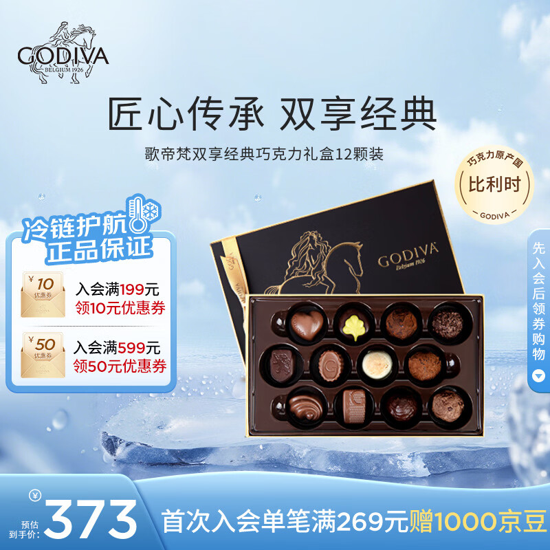 歌帝梵（Godiva）松露形高端经典巧克力礼盒装12颗145g 休闲零食 生日礼物 伴手礼