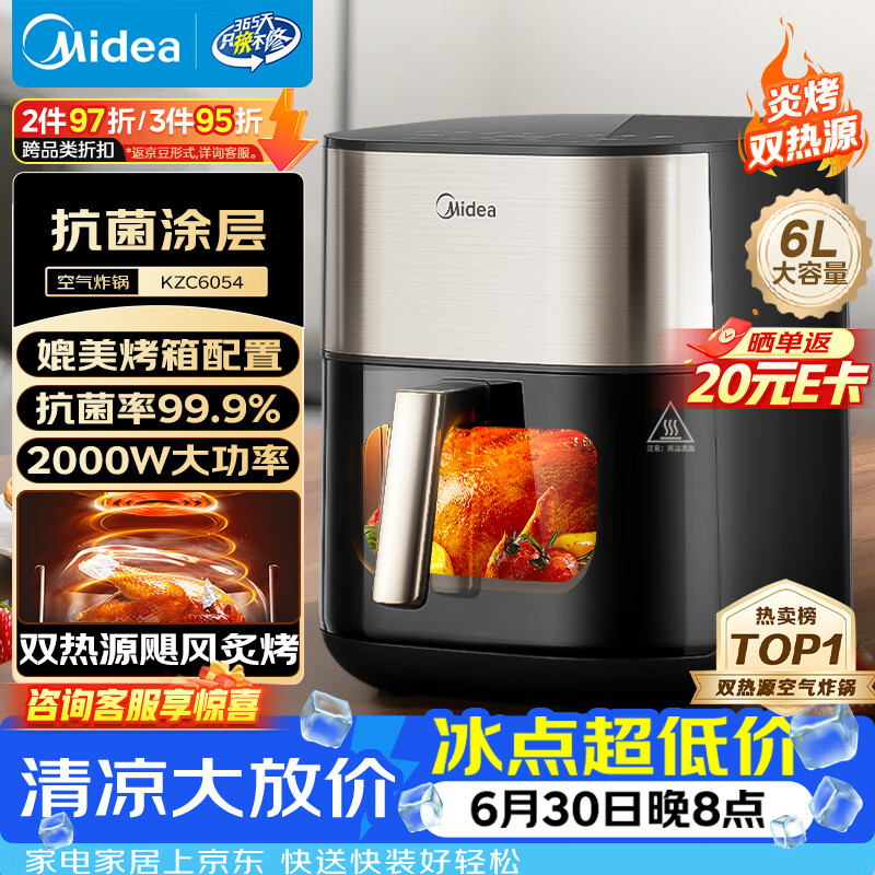 美的（Midea）空气炸锅 蒸烤一体 可视窗口 上下双热源免翻面 多功能家用 实用大容量6L 金属内腔KZC6054