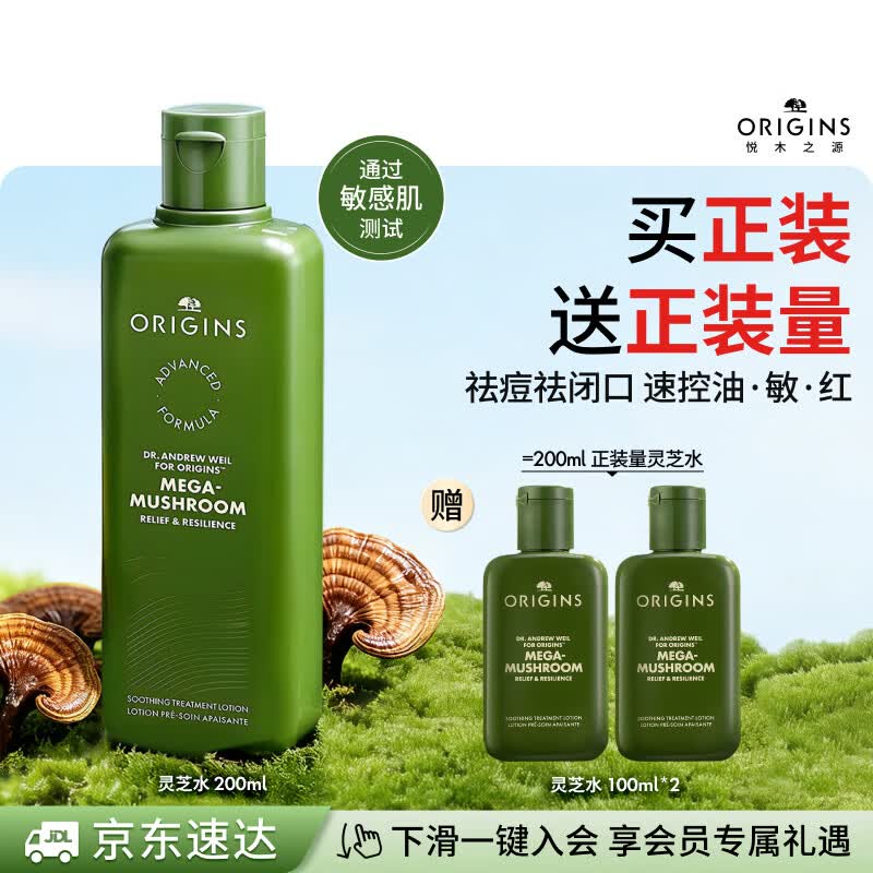 悦木之源（Origins）灵芝菌菇水200ml保湿爽肤水精华护肤品温和湿敷补水生日礼送女友