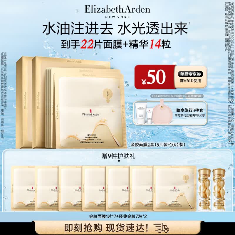 伊丽莎白雅顿金胶面膜时空焕活莹润双仓面膜（15片装）PDRN舒缓保湿生日礼物