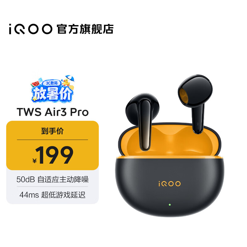 vivoiQOO TWS Air3 Pro蓝牙耳机 47小时超长续航 50dB自适应主动降噪 44ms超低游戏延迟BlueOS生态互联 星耀黄