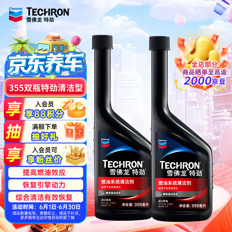 雪佛龙（Chevron）特劲TCP添加剂 355毫升2瓶 燃油宝除积碳 原液进口汽车清洁剂