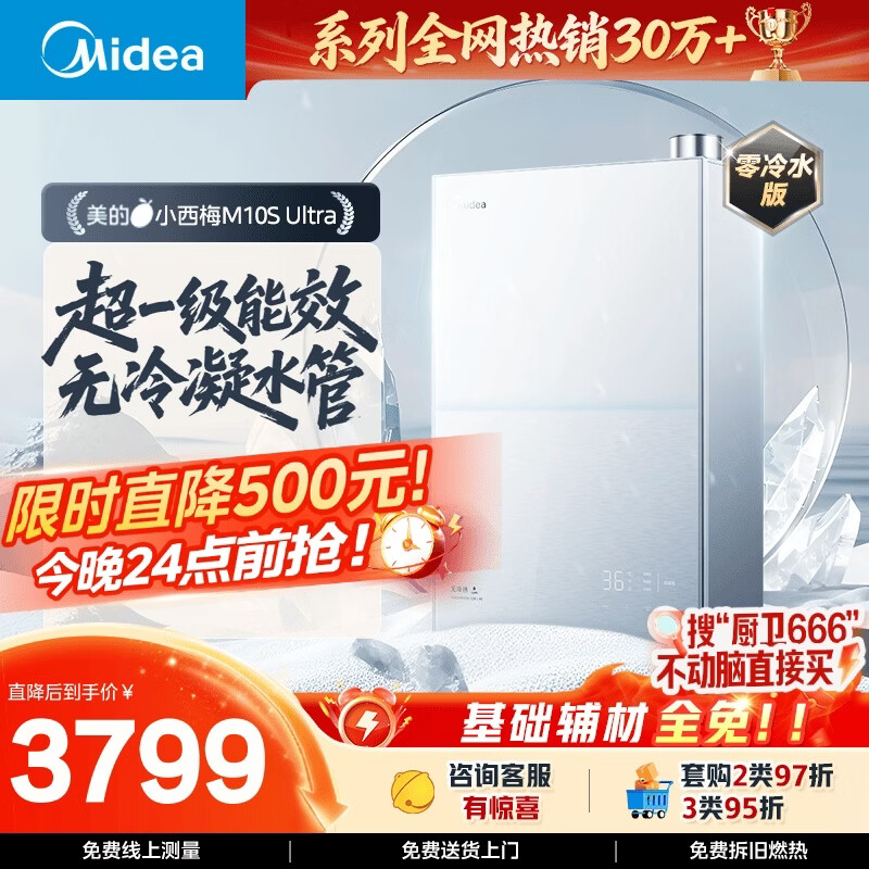 美的【小西梅M10SUltra零冷水】16升燃气热水器天然气 一级能效无冷凝管 无冷感7A恒温 增压大水量静音